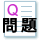 取り組む小論文課題ががつきます
