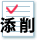 添削付き