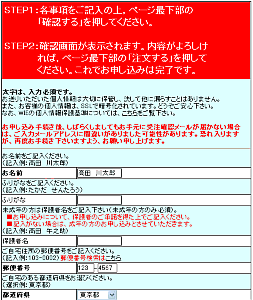 名前等記入のフォームが表示されます。