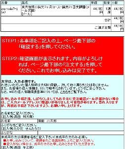 確認のため、ご注文内容・ご記入事項が再表示されます。