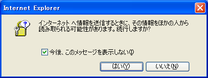 「申込」ボタンを押したときに表示されるメッセージ