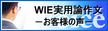 この講座を受講された方のメッセージ