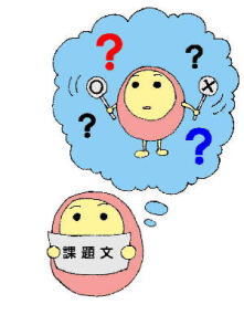 小論文課題から手がかりを探す
