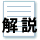 過去問の解説がつきます