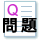 取り組む小論文課題がつきます