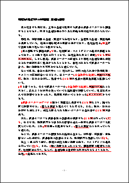 添削例（ビジネス文章講座）1