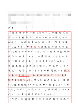 合格者の添削例（一橋大）1