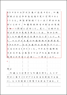 合格者の添削例（一橋大）2