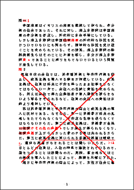 合格者の添削例（九大：持込小論文）1
