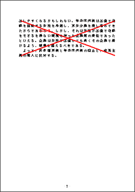 合格者の添削例（九大：持込小論文）2