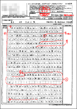 合格者の添削例（東大）1