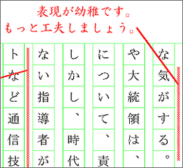 一般的な小論文添削例詳細(2)