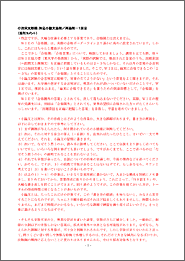 WIEの小論文添削コメント例(1)