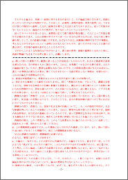 WIEの小論文添削コメント例(2)