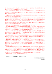 WIEの小論文添削コメント例(3)